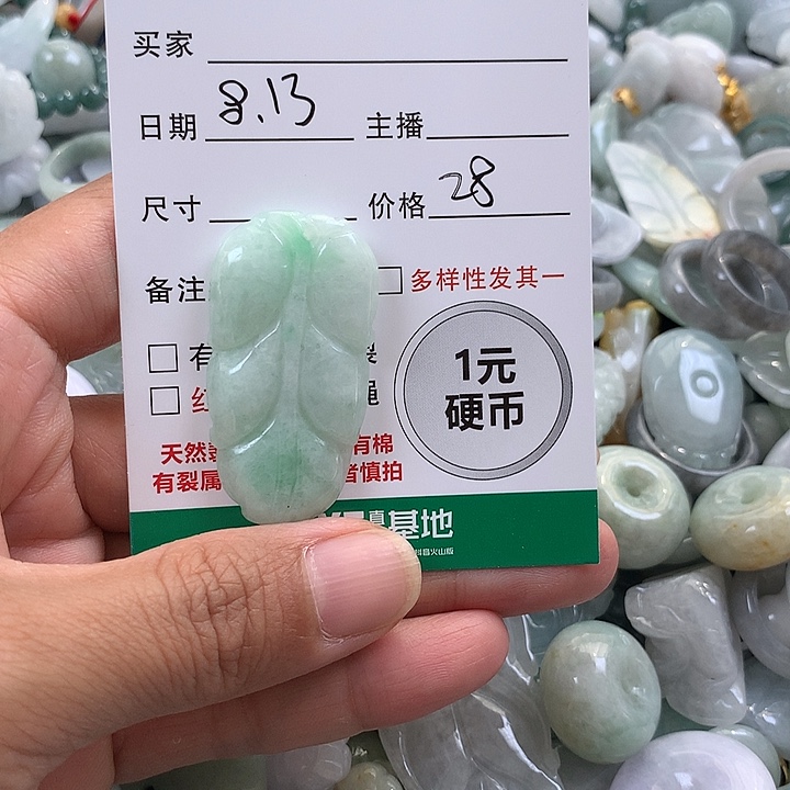 翡翠未镶嵌吊坠(不含链)