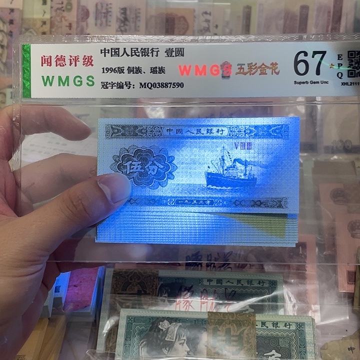 53年小号5分荧光十张，绝品无斑真币按图发