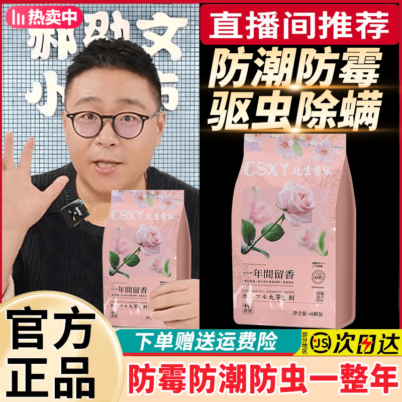 【郝劭文推荐】樟脑丸家用衣柜防潮防霉除味驱花香包虫衣服防蛀家用
