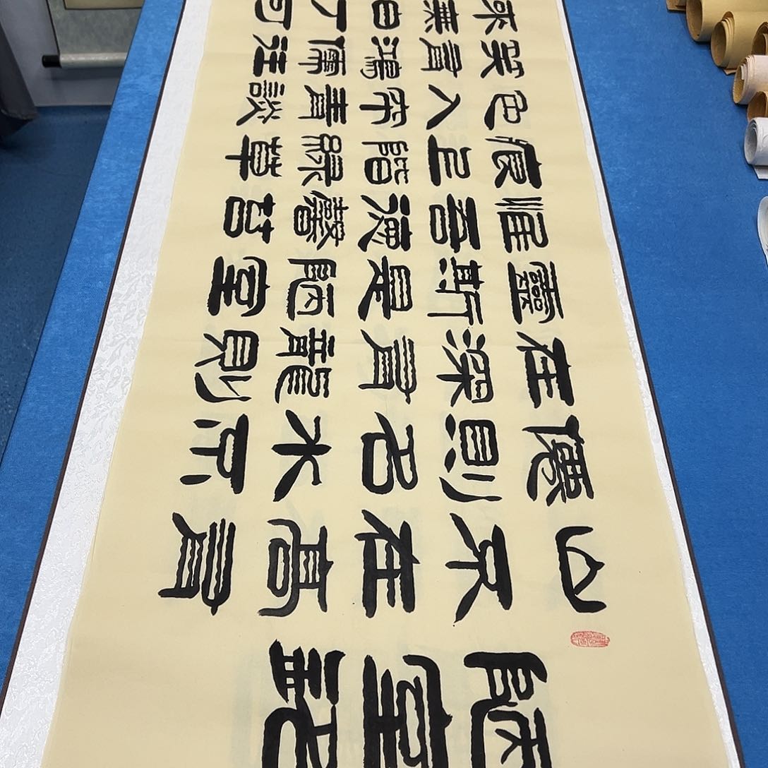 书法今天发货 230✖️48袁敬春老师