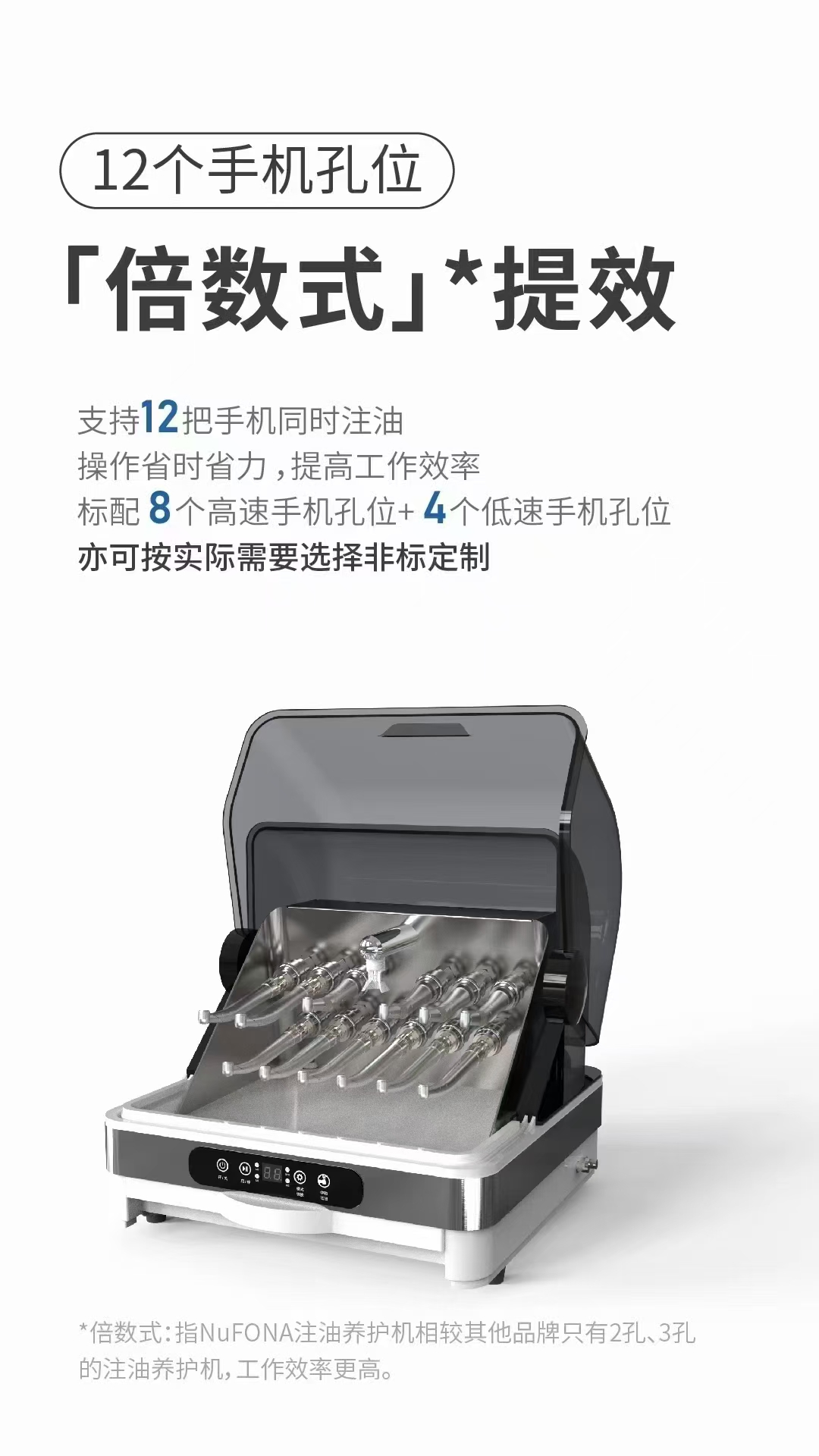 FONA高效多孔注油机
