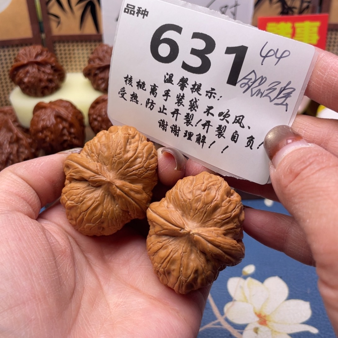 把件文玩核桃631号44全品元宝