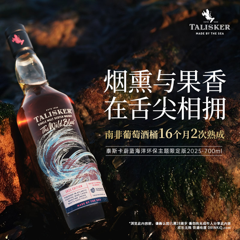【帝亚吉欧】泰斯卡蔚蓝海洋主题环保瓶单一麦芽威士忌700毫升裸瓶