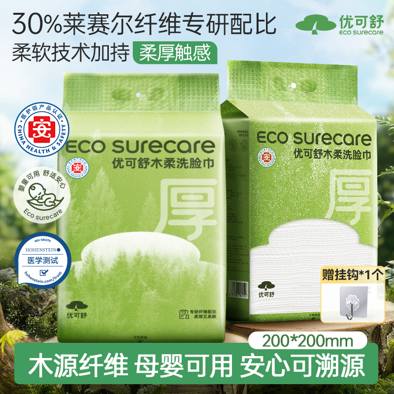 优可舒木柔洗脸巾医护级婴幼可用超厚大张吸水悬挂式柔软莱赛尔