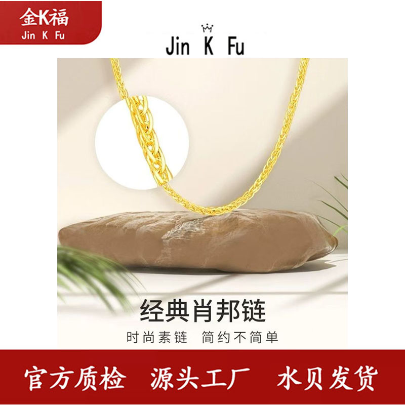 X71060 肖邦链不加圈不可调节 45厘米 18K 百搭时尚