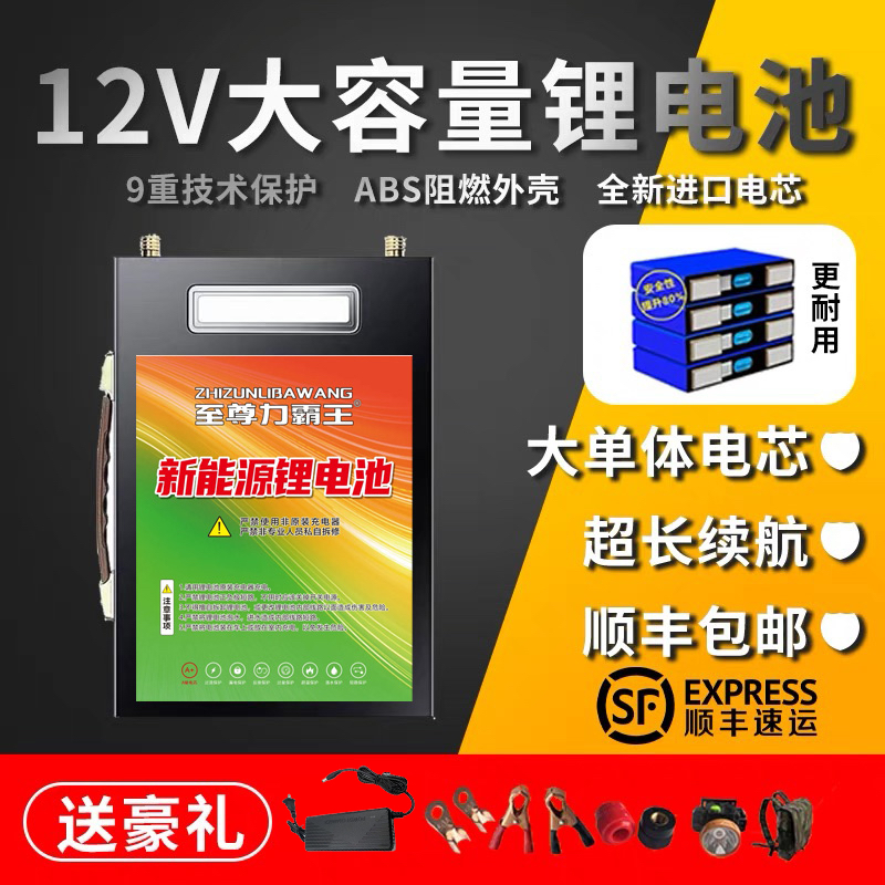 户外防水12V锂电池大容量正品聚合物蓄电池氙气灯动力锂电瓶轻便