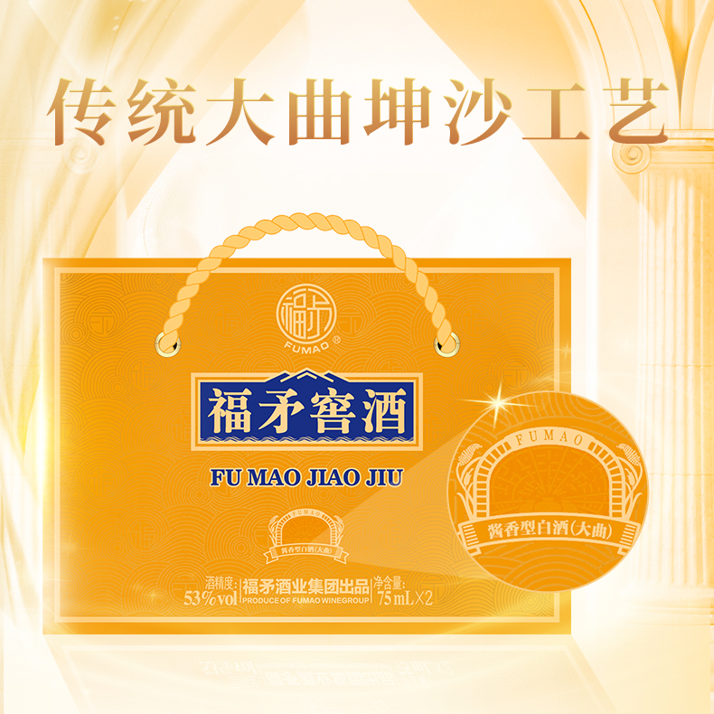 福矛窖酒·启程酱香型白酒53度 品鉴酒组合装53度75ml*2