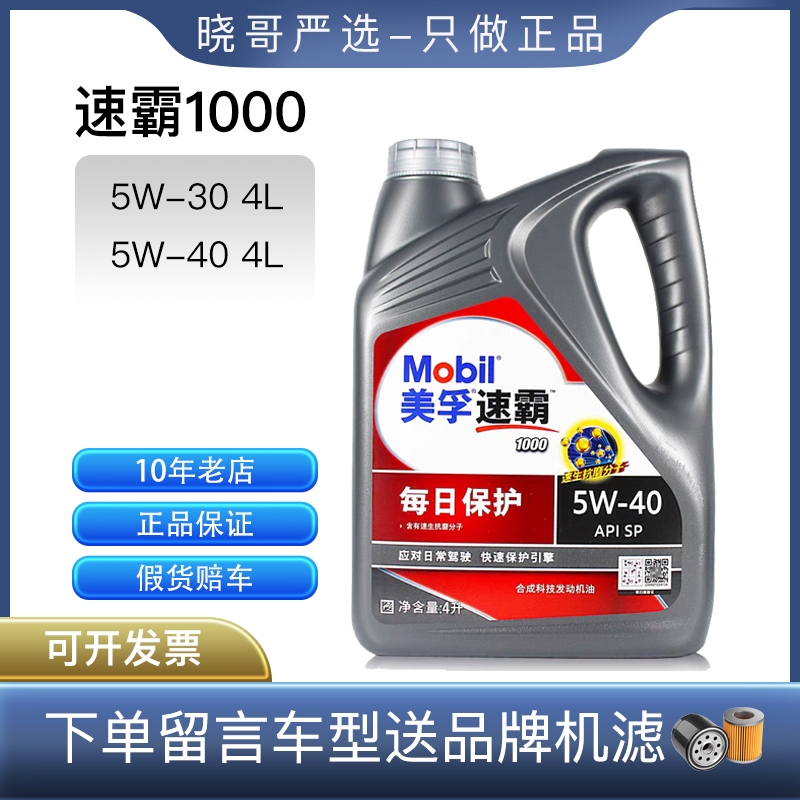 晓哥严选速霸1000机油