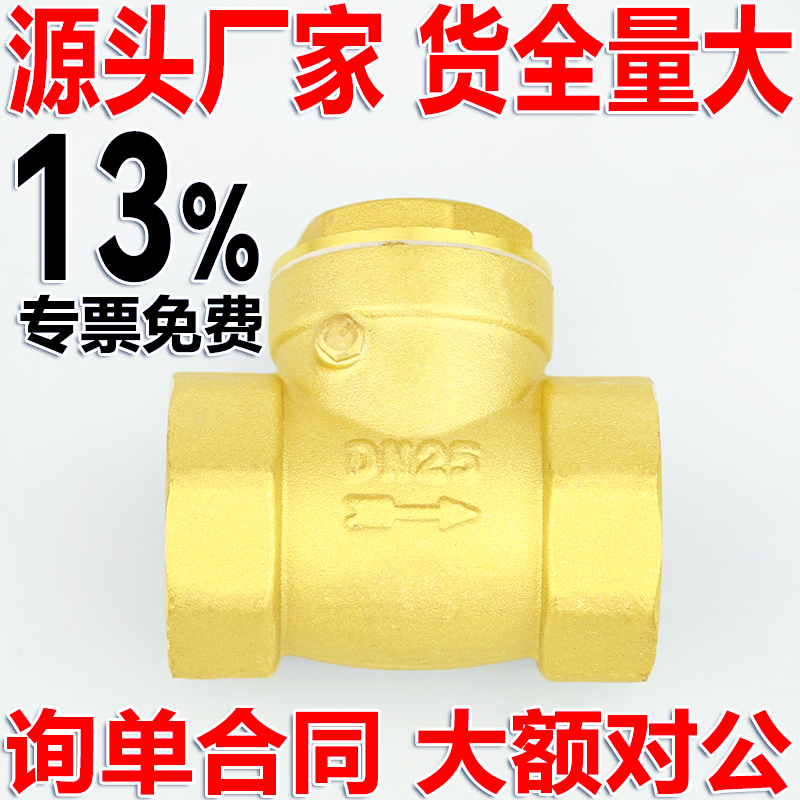黄铜卧式止回阀螺纹全铜阀门旋启式止回阀H14W-16T单向阀防倒流