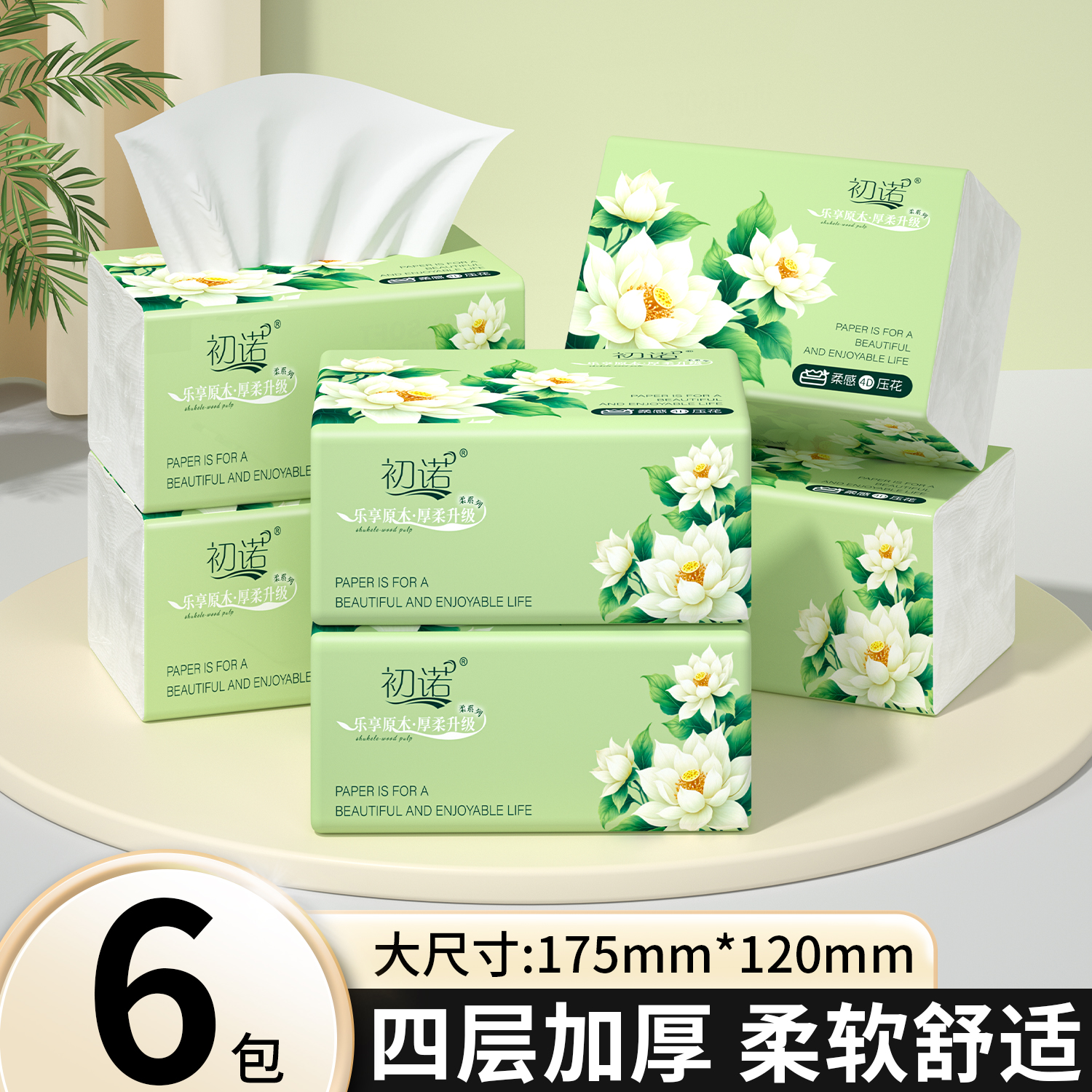 【新店福利6包】无印花家用餐巾实惠装餐巾压花批发高级餐巾卫生