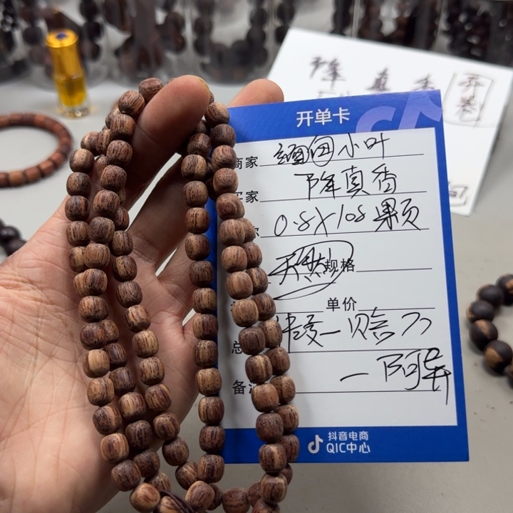 藤类白油0.8×108颗降真香多圈老邢珠