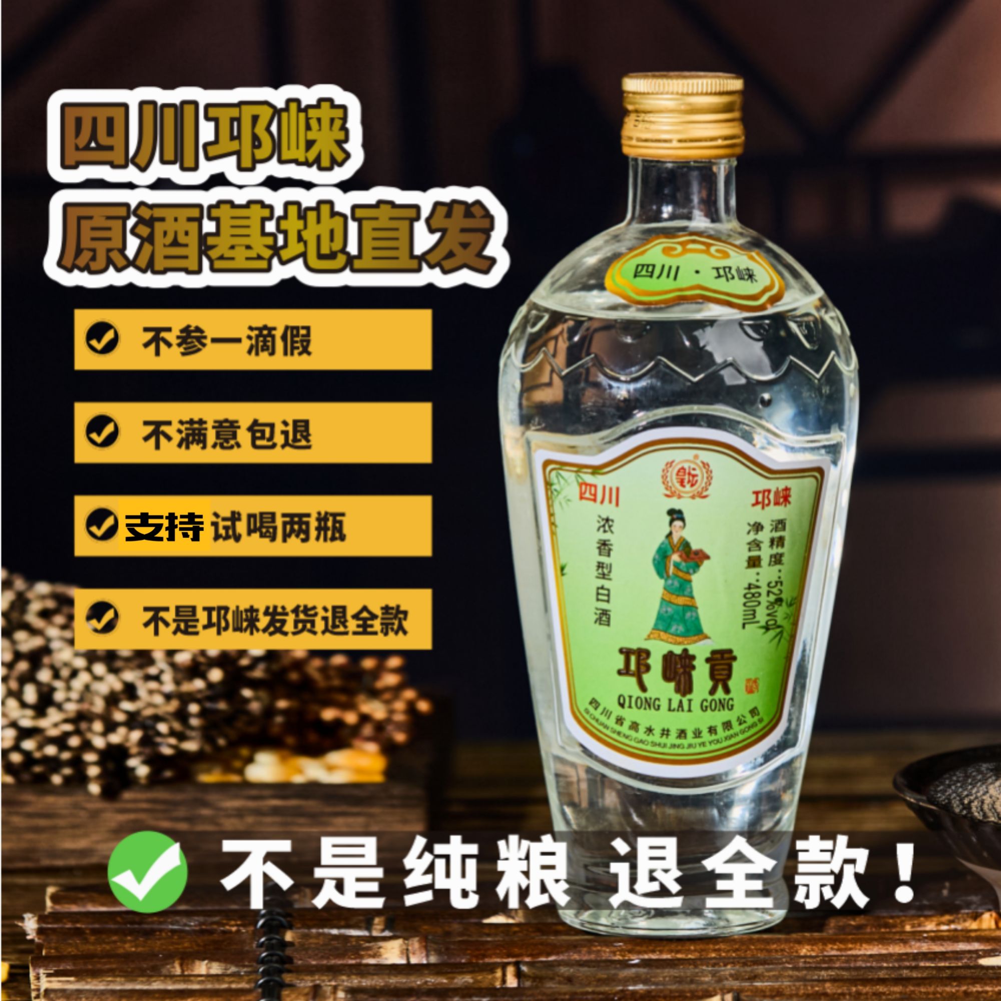 皇坛邛崃贡酒6瓶/箱  四川邛崃浓香贡酒口粮酒 厂家直发52度480ml