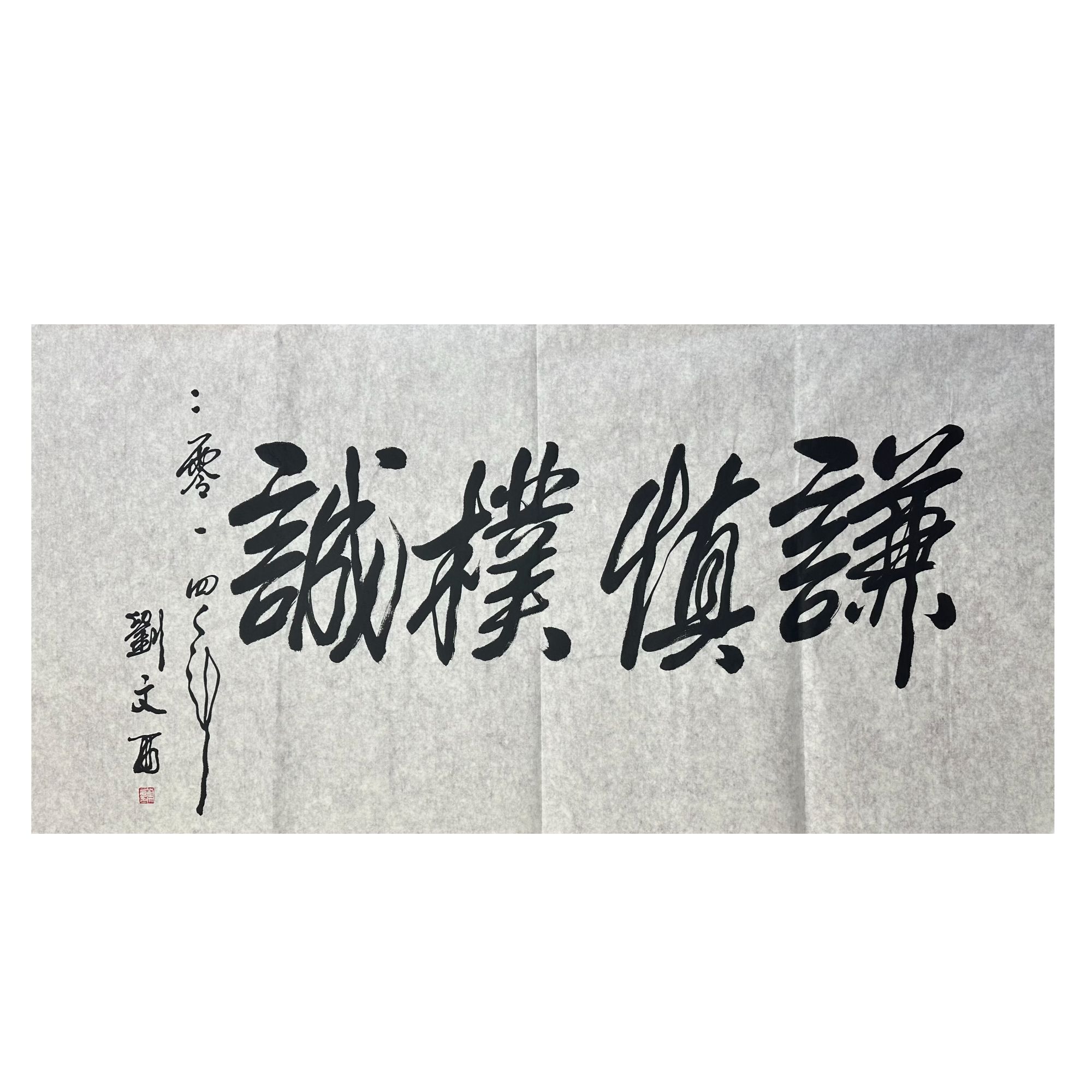 L-R-551 书法 70cm×138cm 软片-A