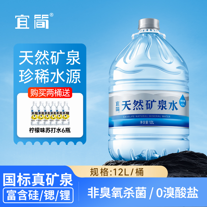 宜简天然矿泉水缙云山矿物质水富含偏硅酸0溴酸盐12L*2桶送货上门