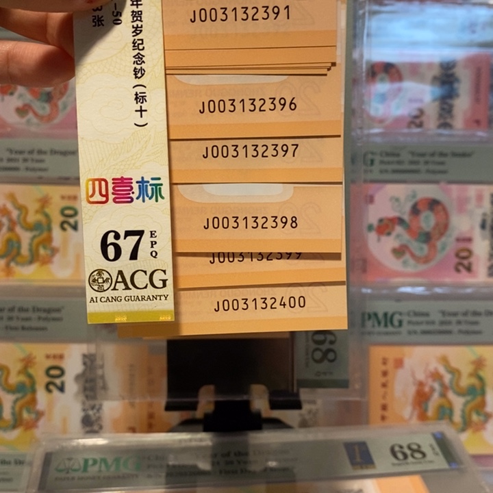 小龙钞标十无47纪念钞