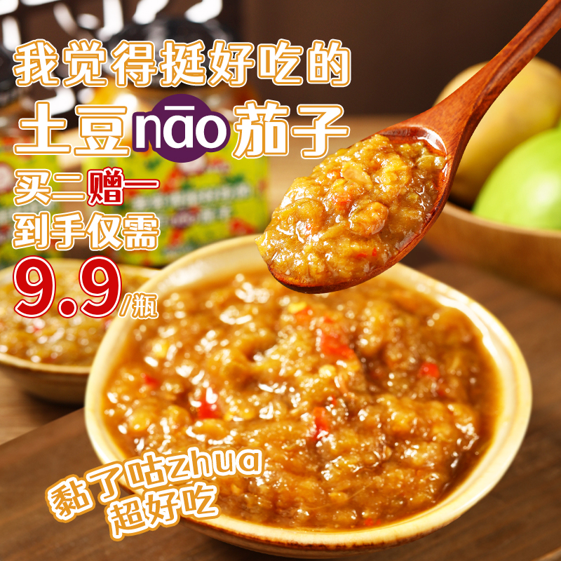 低卡博士我觉得挺好吃的土豆孬茄子酱拌饭拌面下饭菜