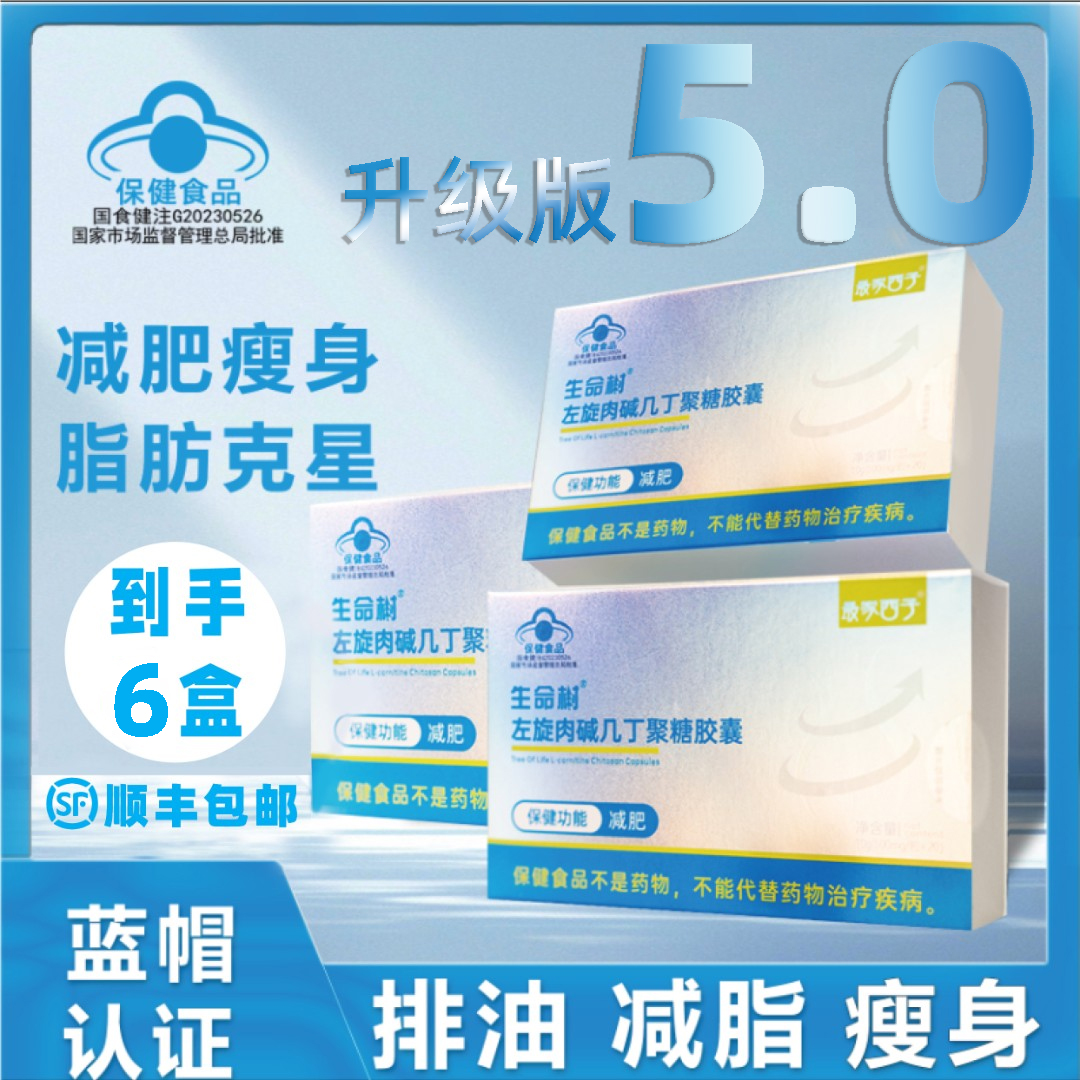 升级版5.0减肥胶囊左旋肉碱几丁聚糖瘦身健康燃脂排油掉秤