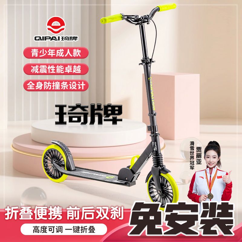 琦牌手刹减震款滑板车可折叠成人儿童初学者两轮踏板代步高度可调