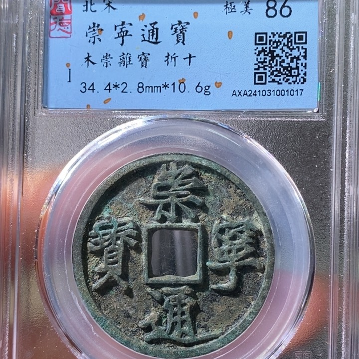 铜5崇通木崇离宝86 1017