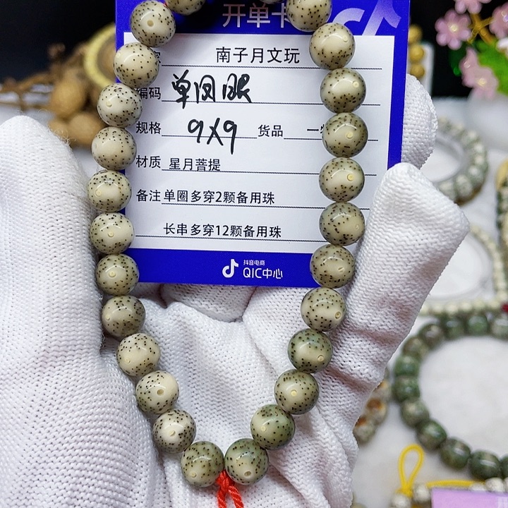 星月菩提手串星月菩提9_9