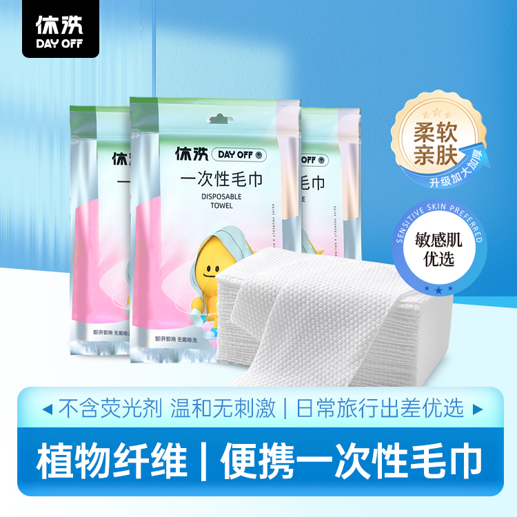 休洗便携一次性毛巾加大加厚压缩旅行柔软酒店浴巾出差旅游用品