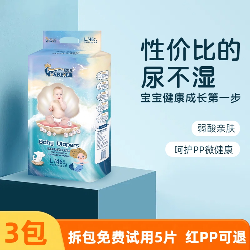 【3包】恰贝儿婴儿纸尿裤拉拉裤珍柔舒适干爽男女宝新生儿尿不湿