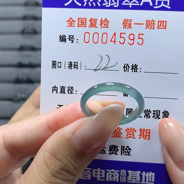 未镶嵌戒圈翡翠4595