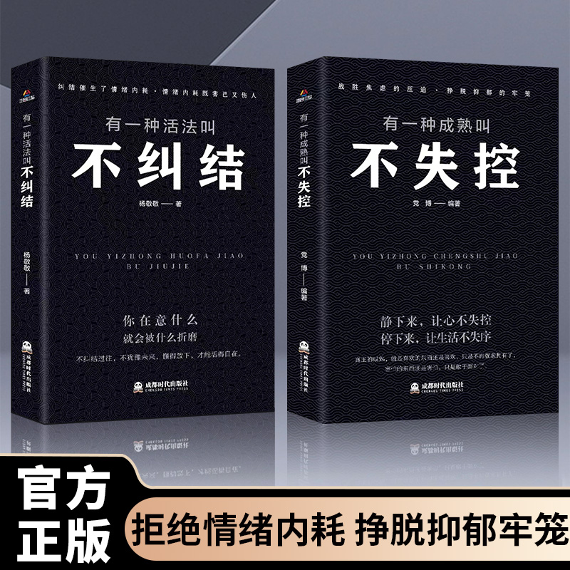 a有一种活法叫做不纠结 改变内耗情绪失控的人生重塑自信强大内心