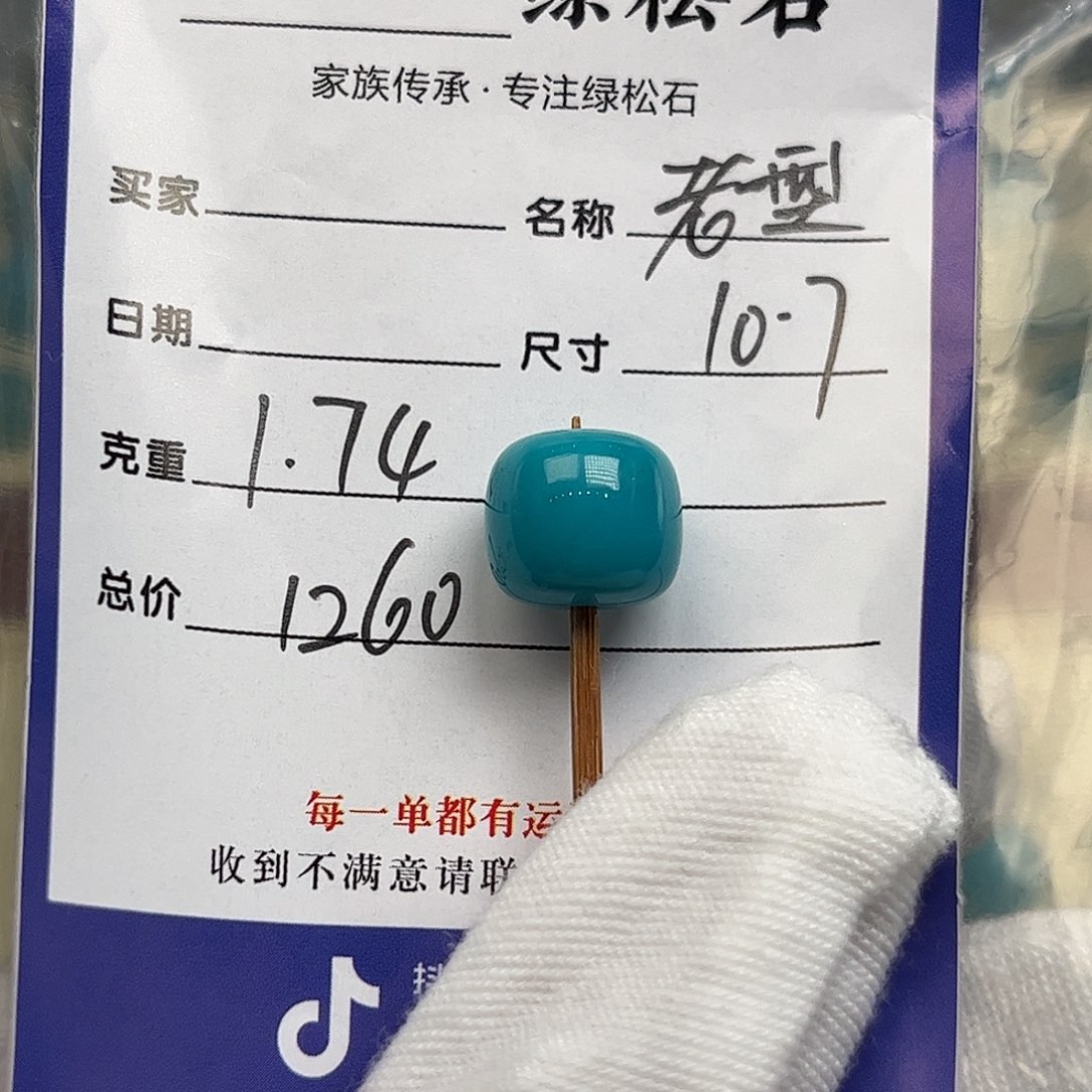 绿松石未镶嵌配饰