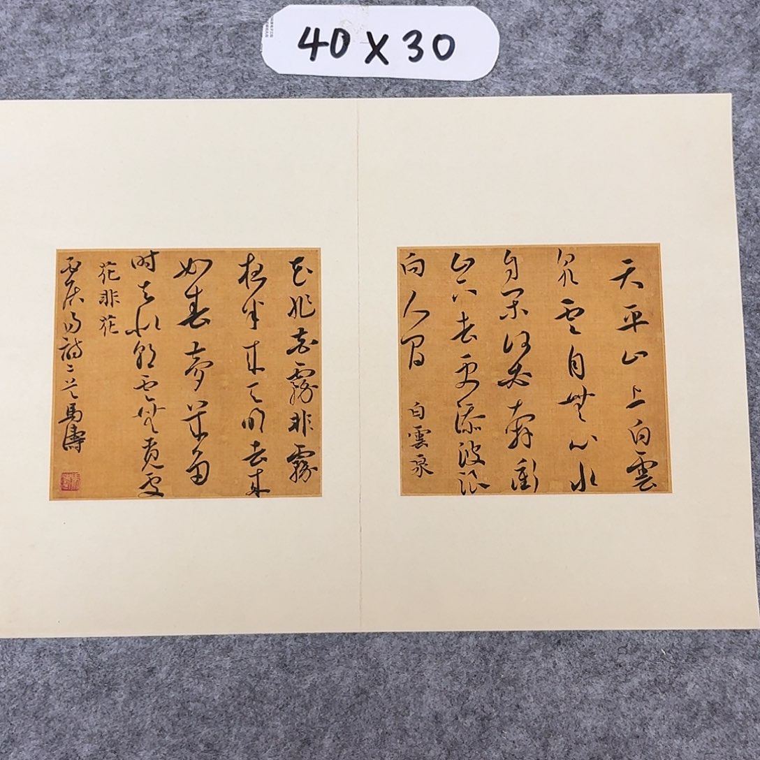 书法中书马涛40×30