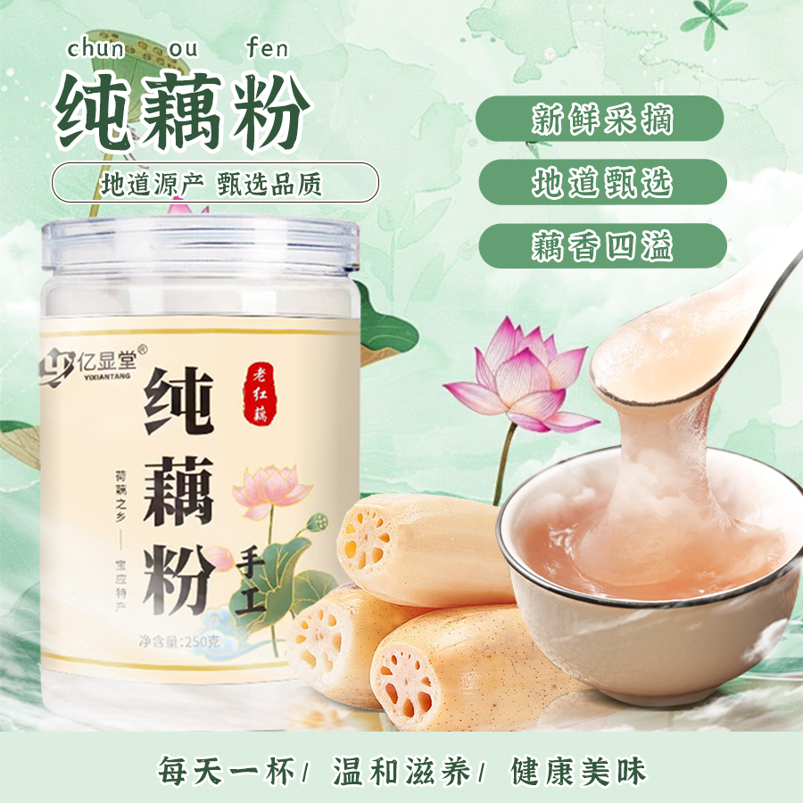 传统古法正宗手工冲泡营养代餐 甄选品质地道源产藕粉藕香四溢XJ