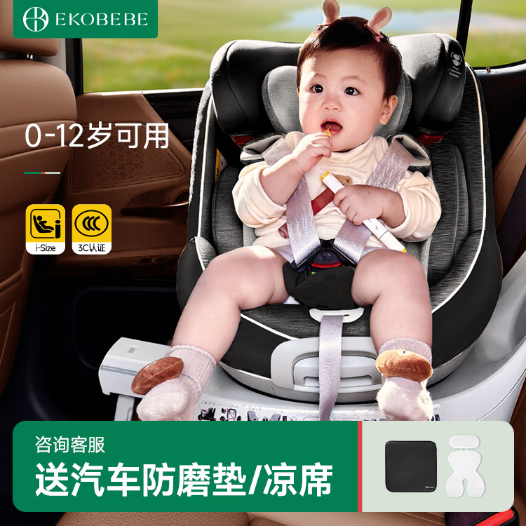 怡可贝贝安全座椅0-7岁婴儿车载360度旋转宝宝座椅云朵舱