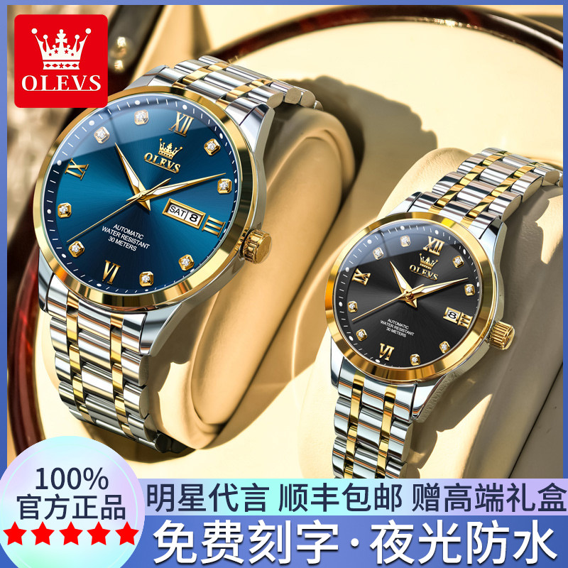 瑞士欧利时全自动机械表轻奢防水一对情侣腕表情人节礼物送男女友