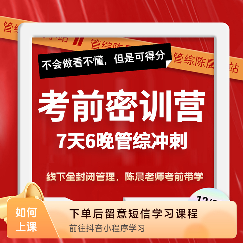 26考研考前保命班
