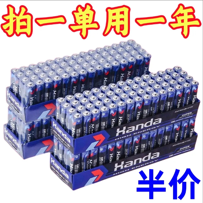 【彻底清仓】5号7号碳性电池空调电视遥控高功率耐用汉达