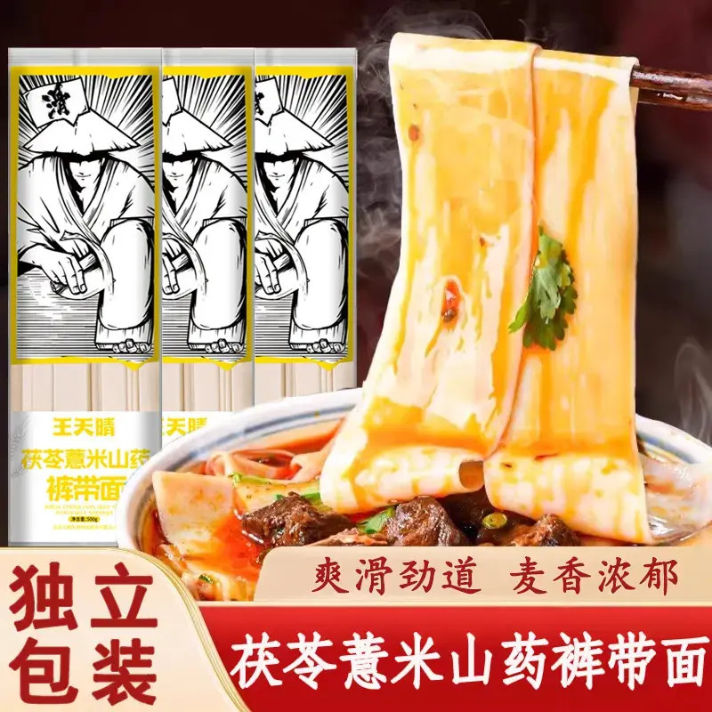 【手工宽面】茯苓薏米山药裤带面大宽面条劲道爽滑美味手工面