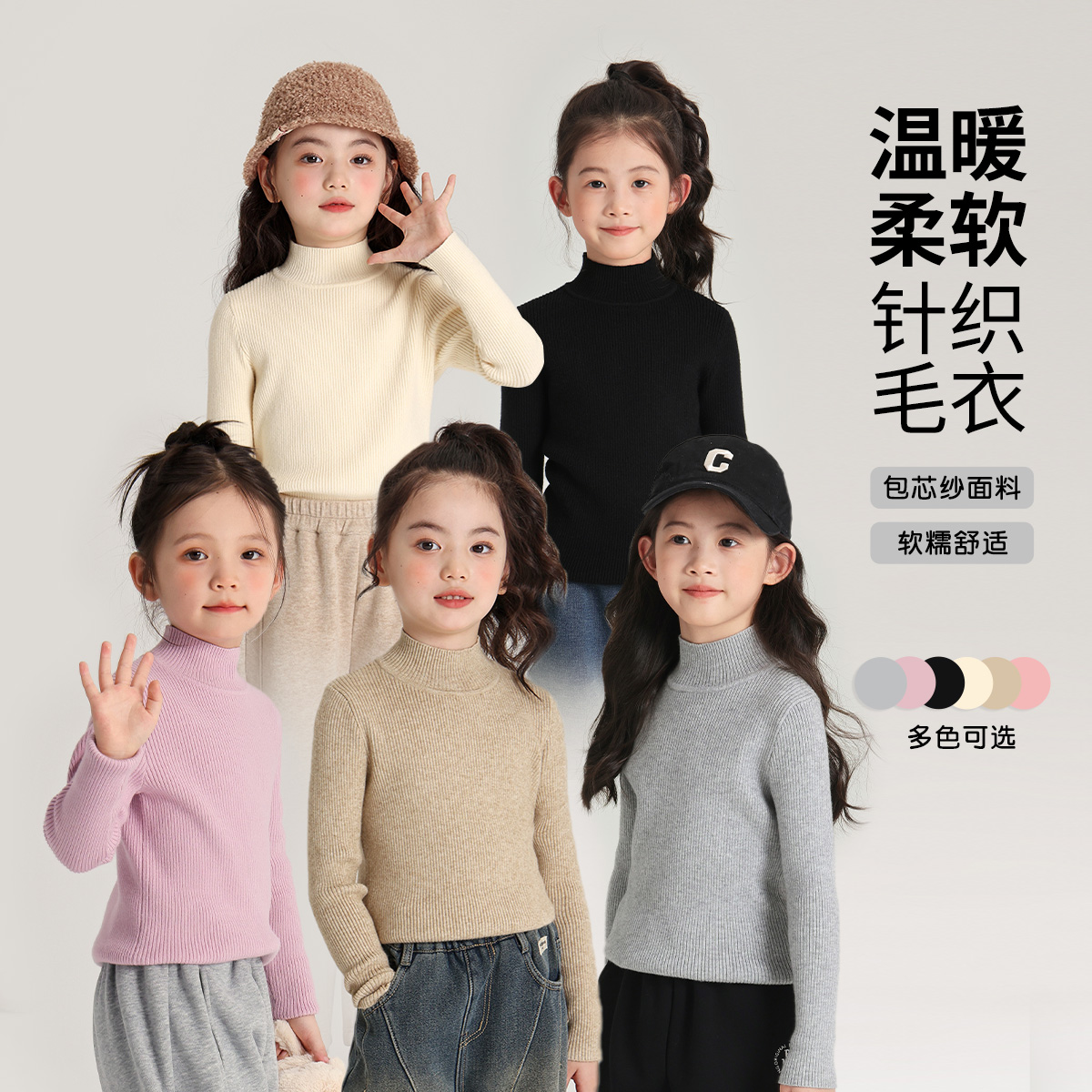 布丁哈鲁【三股包芯纱】冬女童柔软舒适半高领多色针织毛衣G43TB521