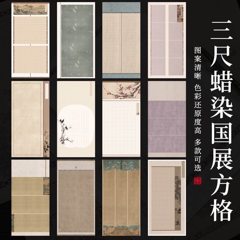 【东宣阁】Y蜡染三尺整张方格格子国展纸 半生熟