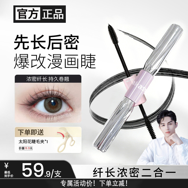 【拍一发二】明星同款三堂姿杠铃睫毛膏浓密卷翘防水纤长不晕染