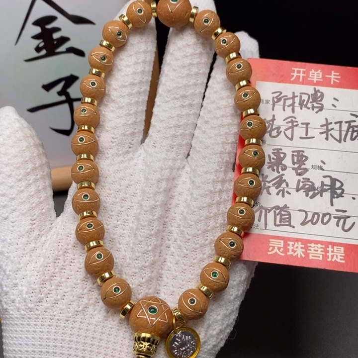 手串凤眼菩提尼泊尔