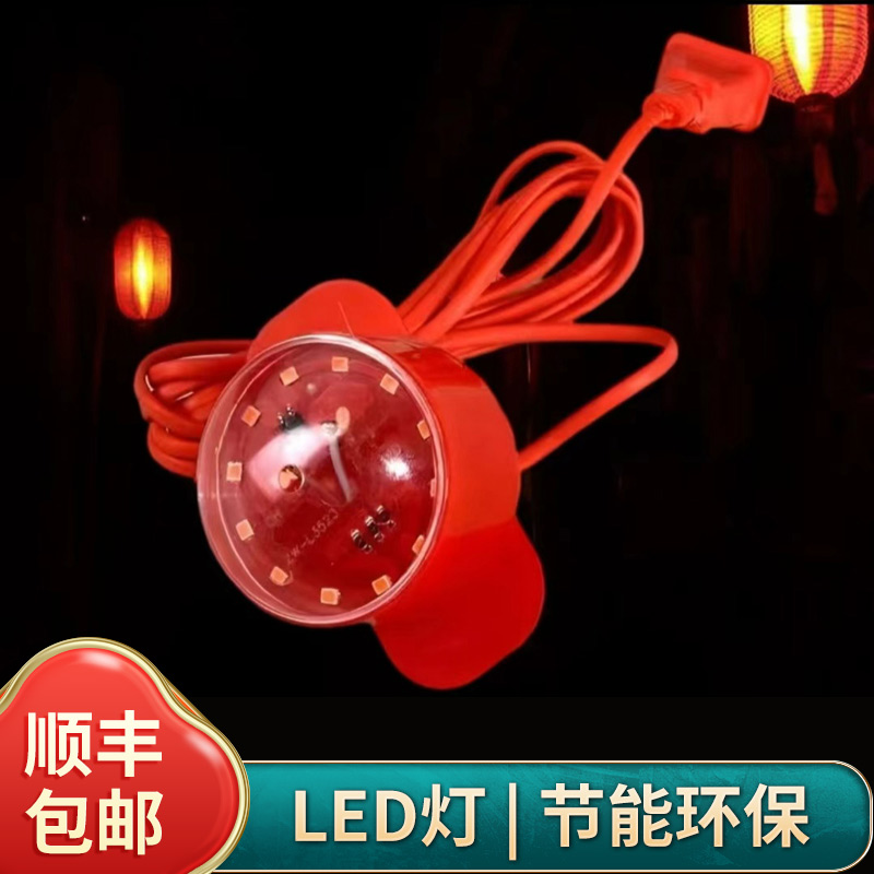 【Led红光灯-一对装】插电新年灯笼伴侣灯笼配套灯带2米长线
