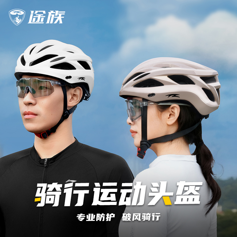 途族骑行头盔男女款透气公路山地车一体式成型安全帽骑行装备
