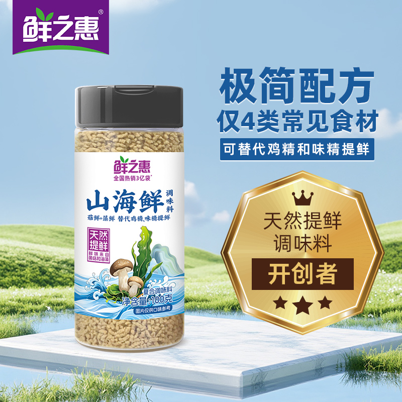 鲜之惠山海鲜天然提鲜古法地道健康调味玻璃瓶装炒菜煲汤增香