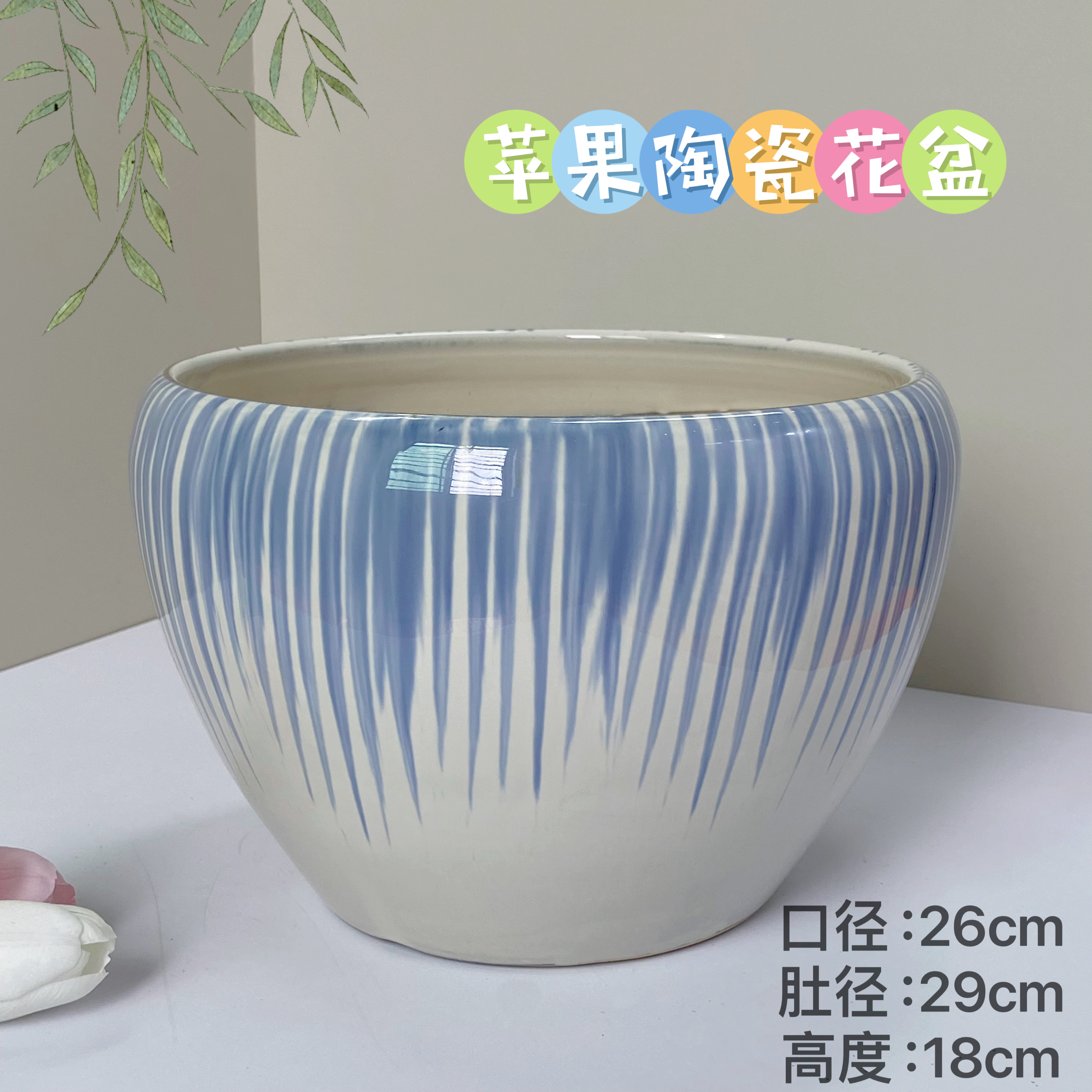 陶瓷花盆边口蓝苹果盆特大号口26高18家用客厅阳台绿植