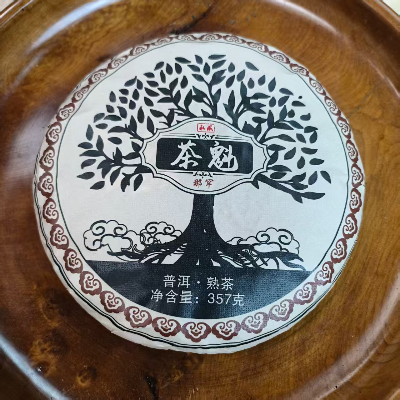 【8】郭晓燕 2017年那罕茶魁熟茶357g饼