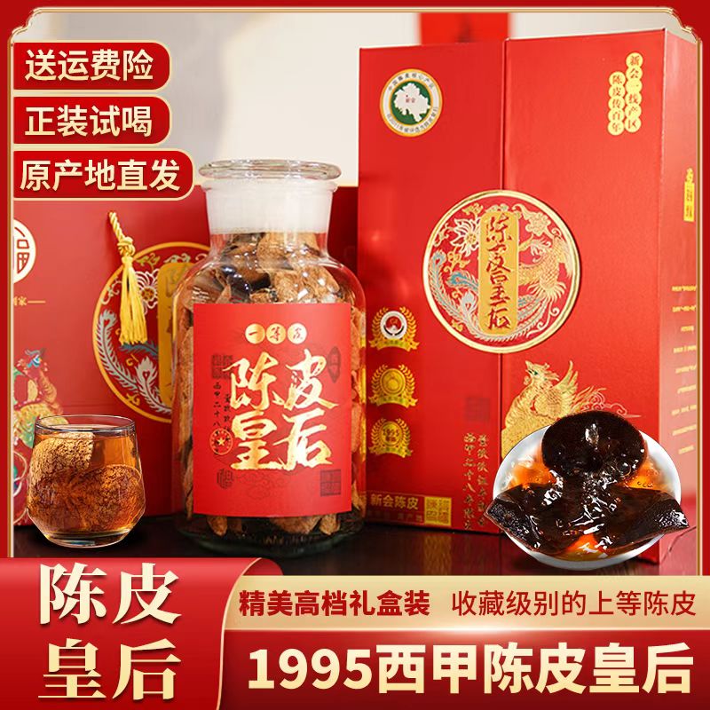 迎福【陈皮皇后】1995年西甲厡枝 2011年获奖 源头柑农 清清