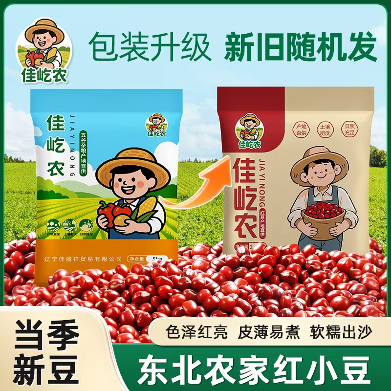 【2025】源自黑土地的馈赠：东北优质杂粮红小豆易出沙煮粥