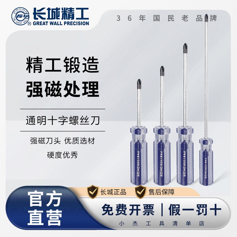 长城精工加长超硬工业级PN2/1/0十字螺丝刀小型小号带强磁短起子