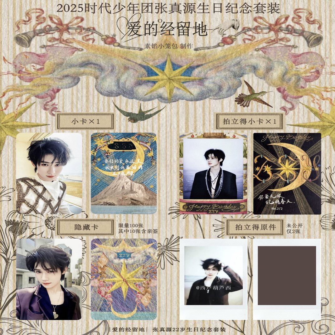 【官方正品】2025时代少年团张真源生日纪念套装