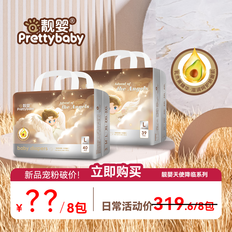 【先发2包/总8包】靓婴天使降临新生儿纸尿裤泡泡腰围全包臀拉拉裤